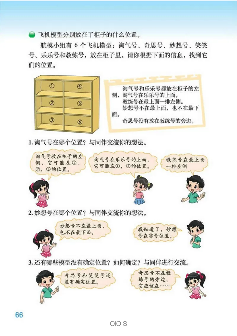 数学-北师大版三年级下册电子课本高清版_三年级上下册资料_小学三年级学习资料-25年更新版_3-04、小学三年级数学下册_3-4-4、电子教材、课本、预习_北师大版