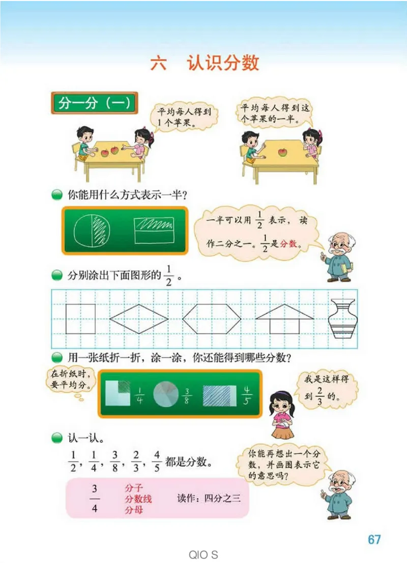 数学-北师大版三年级下册电子课本高清版_三年级上下册资料_小学三年级学习资料-25年更新版_3-04、小学三年级数学下册_3-4-4、电子教材、课本、预习_北师大版