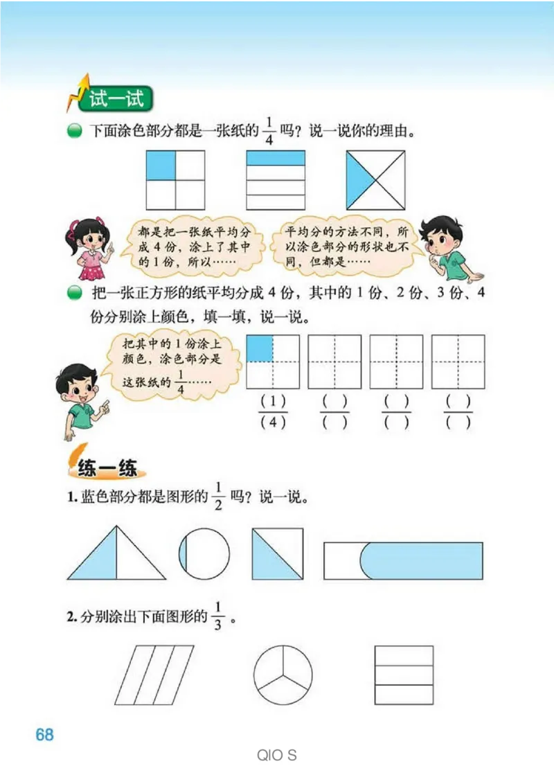 数学-北师大版三年级下册电子课本高清版_三年级上下册资料_小学三年级学习资料-25年更新版_3-04、小学三年级数学下册_3-4-4、电子教材、课本、预习_北师大版