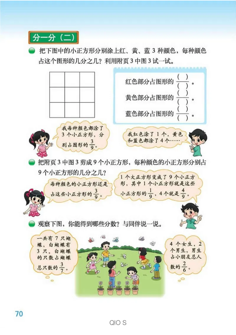 数学-北师大版三年级下册电子课本高清版_三年级上下册资料_小学三年级学习资料-25年更新版_3-04、小学三年级数学下册_3-4-4、电子教材、课本、预习_北师大版