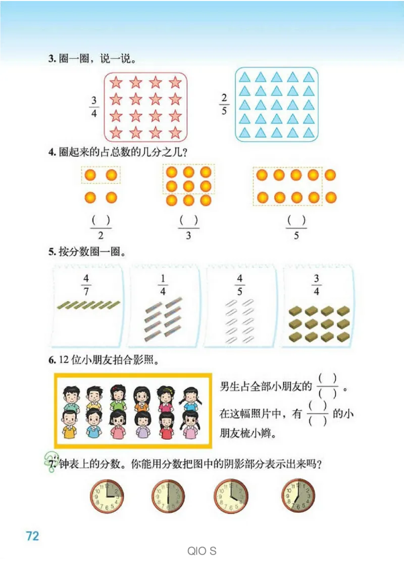 数学-北师大版三年级下册电子课本高清版_三年级上下册资料_小学三年级学习资料-25年更新版_3-04、小学三年级数学下册_3-4-4、电子教材、课本、预习_北师大版