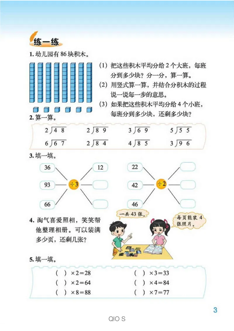 数学-北师大版三年级下册电子课本高清版_三年级上下册资料_小学三年级学习资料-25年更新版_3-04、小学三年级数学下册_3-4-4、电子教材、课本、预习_北师大版