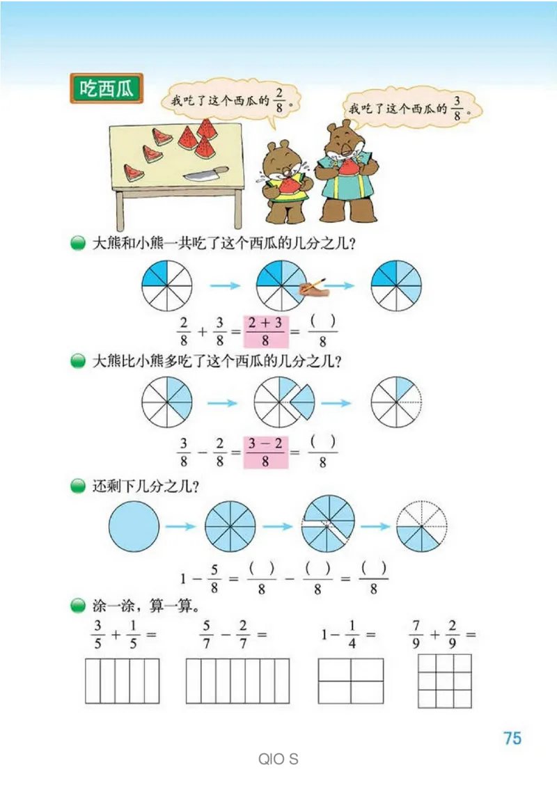 数学-北师大版三年级下册电子课本高清版_三年级上下册资料_小学三年级学习资料-25年更新版_3-04、小学三年级数学下册_3-4-4、电子教材、课本、预习_北师大版