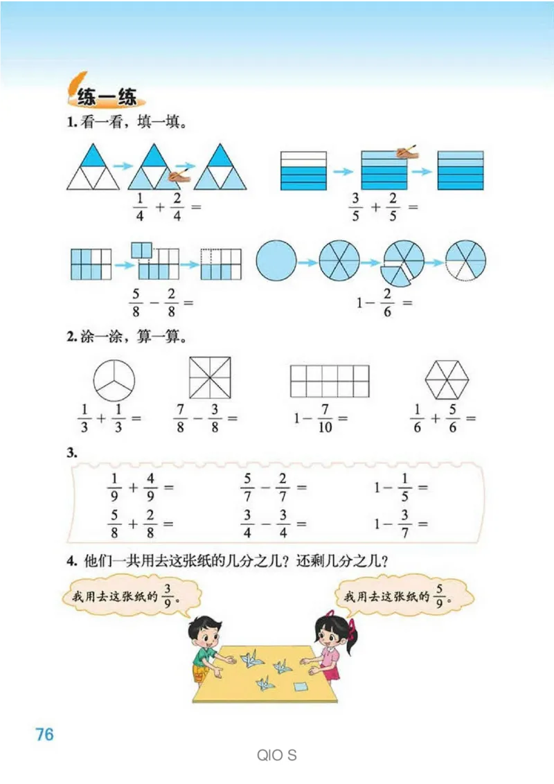 数学-北师大版三年级下册电子课本高清版_三年级上下册资料_小学三年级学习资料-25年更新版_3-04、小学三年级数学下册_3-4-4、电子教材、课本、预习_北师大版