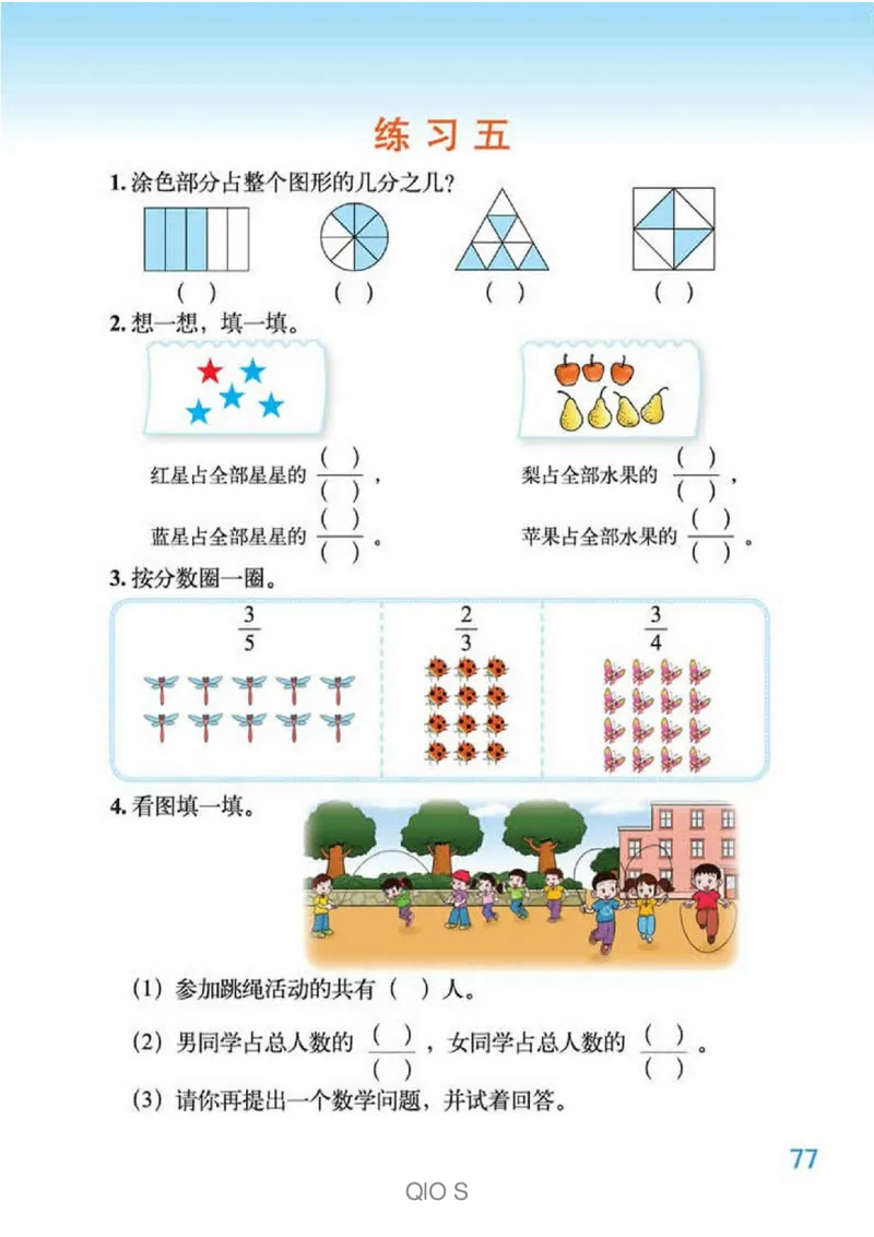 数学-北师大版三年级下册电子课本高清版_三年级上下册资料_小学三年级学习资料-25年更新版_3-04、小学三年级数学下册_3-4-4、电子教材、课本、预习_北师大版