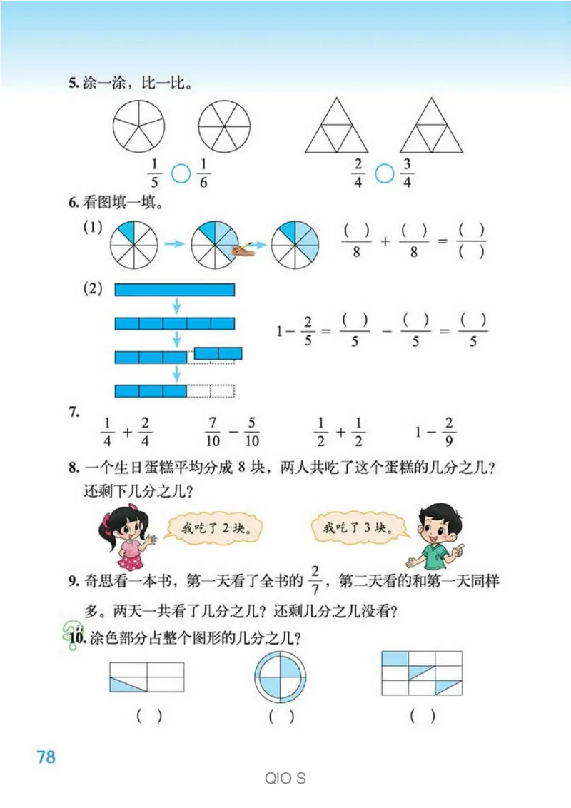 数学-北师大版三年级下册电子课本高清版_三年级上下册资料_小学三年级学习资料-25年更新版_3-04、小学三年级数学下册_3-4-4、电子教材、课本、预习_北师大版