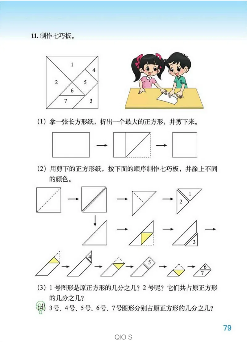 数学-北师大版三年级下册电子课本高清版_三年级上下册资料_小学三年级学习资料-25年更新版_3-04、小学三年级数学下册_3-4-4、电子教材、课本、预习_北师大版