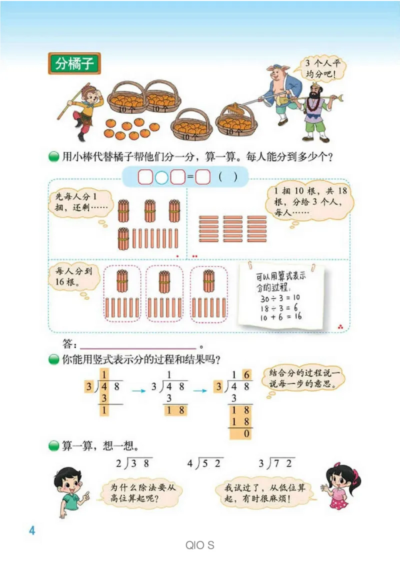 数学-北师大版三年级下册电子课本高清版_三年级上下册资料_小学三年级学习资料-25年更新版_3-04、小学三年级数学下册_3-4-4、电子教材、课本、预习_北师大版