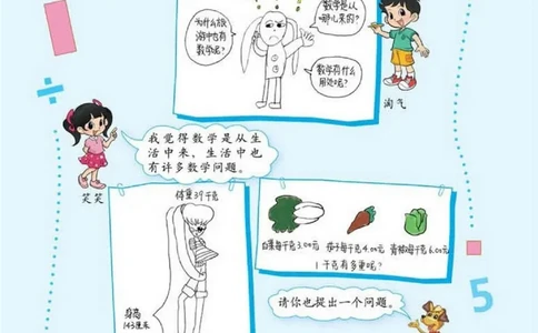 数学-北师大版三年级下册电子课本高清版_三年级上下册资料_小学三年级学习资料-25年更新版_3-04、小学三年级数学下册_3-4-4、电子教材、课本、预习_北师大版