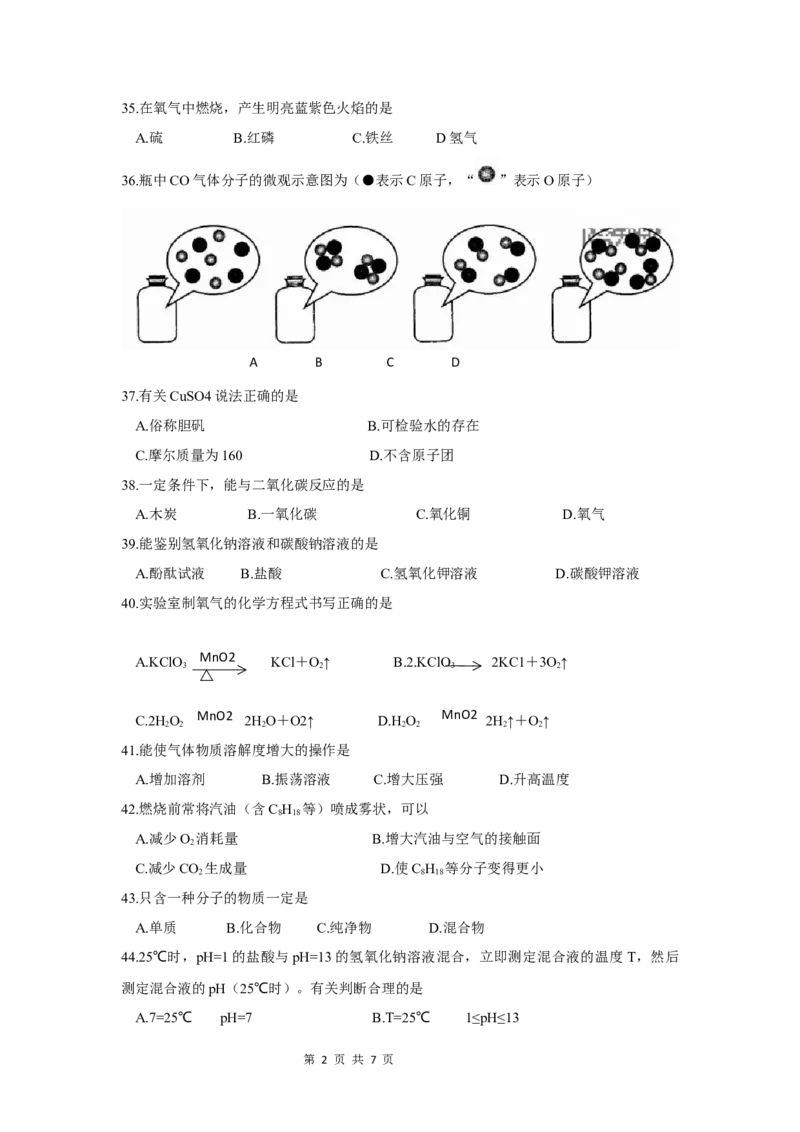 2019年上海市初中毕业统一学业考试化学试卷及答案(1)_中考真题_5.化学中考真题2015-2024年_地区卷_上海化学统一学业考试10～21_2010年-2021年上海中考试卷-化学_word版