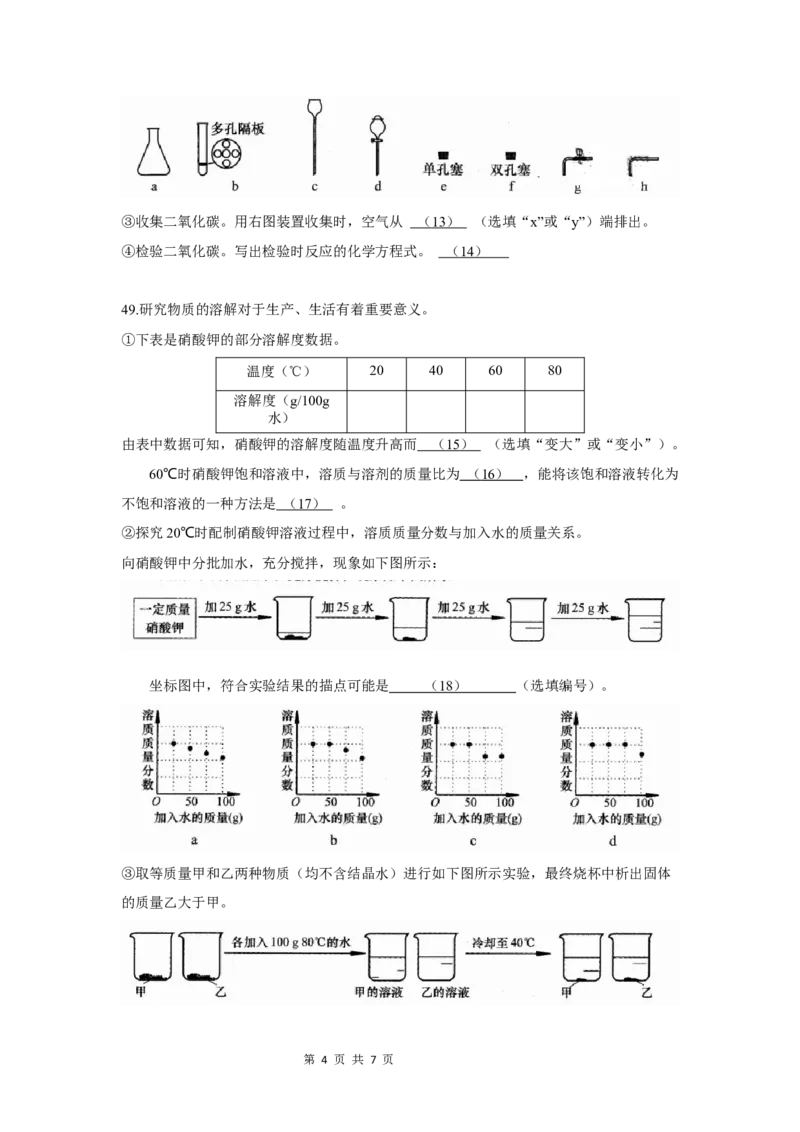 2019年上海市初中毕业统一学业考试化学试卷及答案(1)_中考真题_5.化学中考真题2015-2024年_地区卷_上海化学统一学业考试10～21_2010年-2021年上海中考试卷-化学_word版