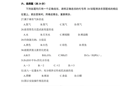 2019年上海市初中毕业统一学业考试化学试卷及答案(1)_中考真题_5.化学中考真题2015-2024年_地区卷_上海化学统一学业考试10～21_2010年-2021年上海中考试卷-化学_word版