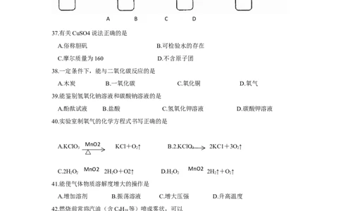2019年上海市初中毕业统一学业考试化学试卷及答案(1)_中考真题_5.化学中考真题2015-2024年_地区卷_上海化学统一学业考试10～21_2010年-2021年上海中考试卷-化学_word版