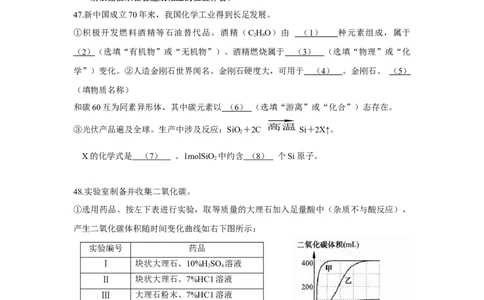 2019年上海市初中毕业统一学业考试化学试卷及答案(1)_中考真题_5.化学中考真题2015-2024年_地区卷_上海化学统一学业考试10～21_2010年-2021年上海中考试卷-化学_word版