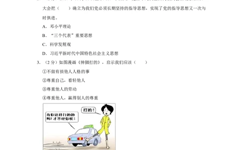 2018年甘肃省武威、白银、定西、张掖中考政治试题（原卷版）_中考真题_7.政治中考真题2015-2024年_地区卷_甘肃省_甘肃武威道法中考真题（2015年-2022年）