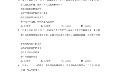 2018年甘肃省武威、白银、定西、张掖中考政治试题（原卷版）_中考真题_7.政治中考真题2015-2024年_地区卷_甘肃省_甘肃武威道法中考真题（2015年-2022年）
