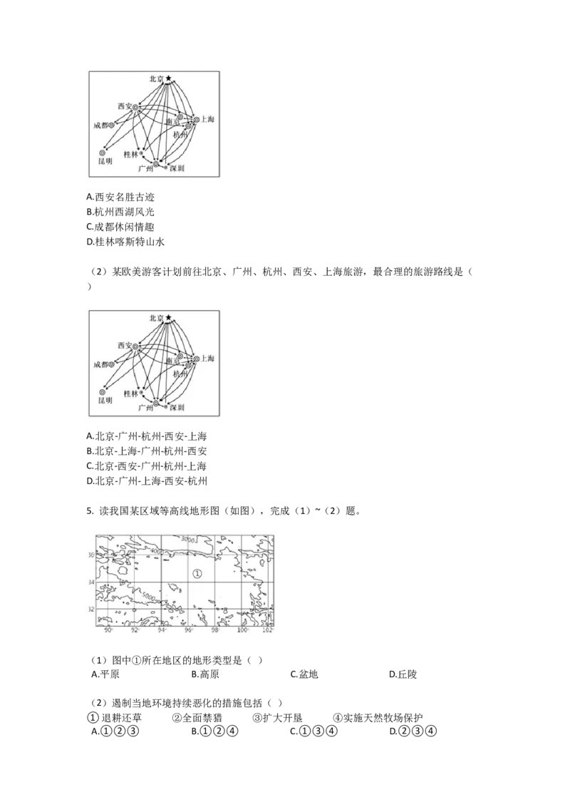 2018年广西柳州市中考地理试题（空白卷）_中考真题_9.地理中考真题2015-2024年_地区卷_广西省_柳州地理2015-2021