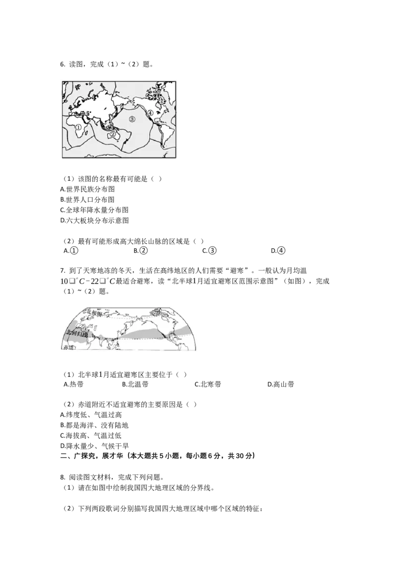 2018年广西柳州市中考地理试题（空白卷）_中考真题_9.地理中考真题2015-2024年_地区卷_广西省_柳州地理2015-2021