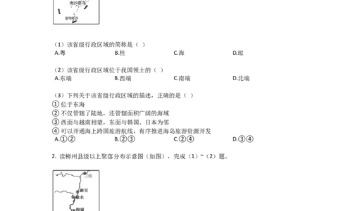 2018年广西柳州市中考地理试题（空白卷）_中考真题_9.地理中考真题2015-2024年_地区卷_广西省_柳州地理2015-2021