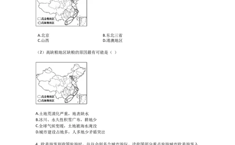 2018年广西柳州市中考地理试题（空白卷）_中考真题_9.地理中考真题2015-2024年_地区卷_广西省_柳州地理2015-2021
