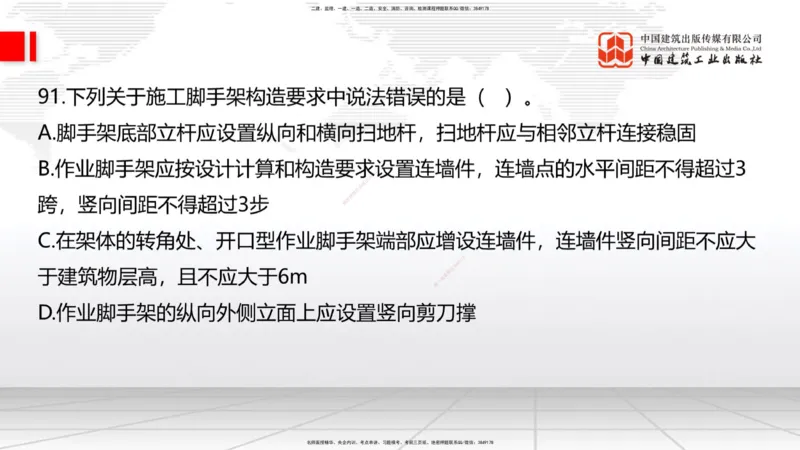 2025一建《建筑》必会100题直播课03节_2026年一级建造师_2026年一建建筑_2025年一建建筑SVIP_03-习题精析✿实战特训✿模考通关_17-建筑《必会百题直播》韩雷JGS_讲义