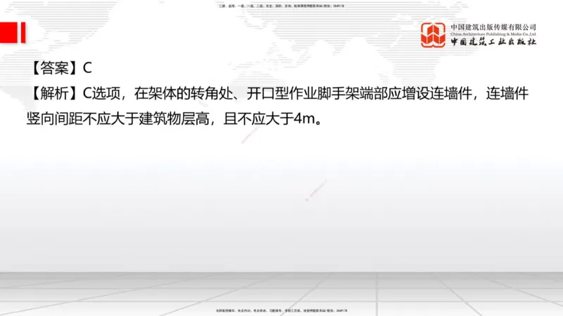 2025一建《建筑》必会100题直播课03节_2026年一级建造师_2026年一建建筑_2025年一建建筑SVIP_03-习题精析✿实战特训✿模考通关_17-建筑《必会百题直播》韩雷JGS_讲义