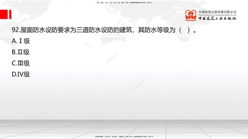 2025一建《建筑》必会100题直播课03节_2026年一级建造师_2026年一建建筑_2025年一建建筑SVIP_03-习题精析✿实战特训✿模考通关_17-建筑《必会百题直播》韩雷JGS_讲义
