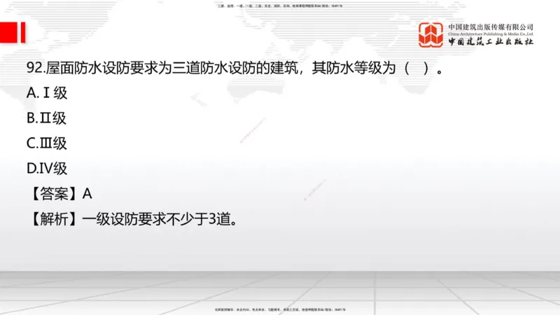 2025一建《建筑》必会100题直播课03节_2026年一级建造师_2026年一建建筑_2025年一建建筑SVIP_03-习题精析✿实战特训✿模考通关_17-建筑《必会百题直播》韩雷JGS_讲义