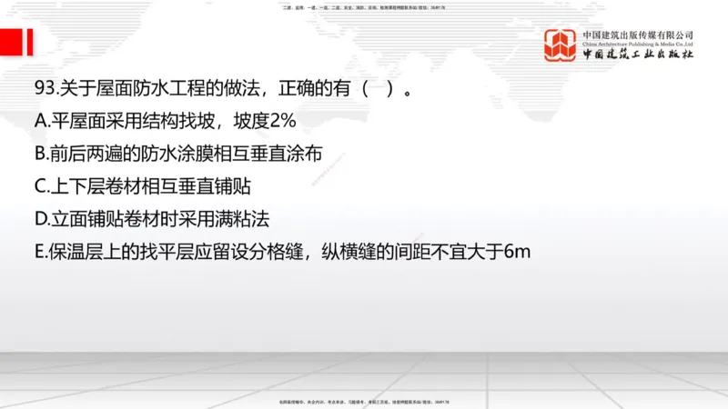 2025一建《建筑》必会100题直播课03节_2026年一级建造师_2026年一建建筑_2025年一建建筑SVIP_03-习题精析✿实战特训✿模考通关_17-建筑《必会百题直播》韩雷JGS_讲义