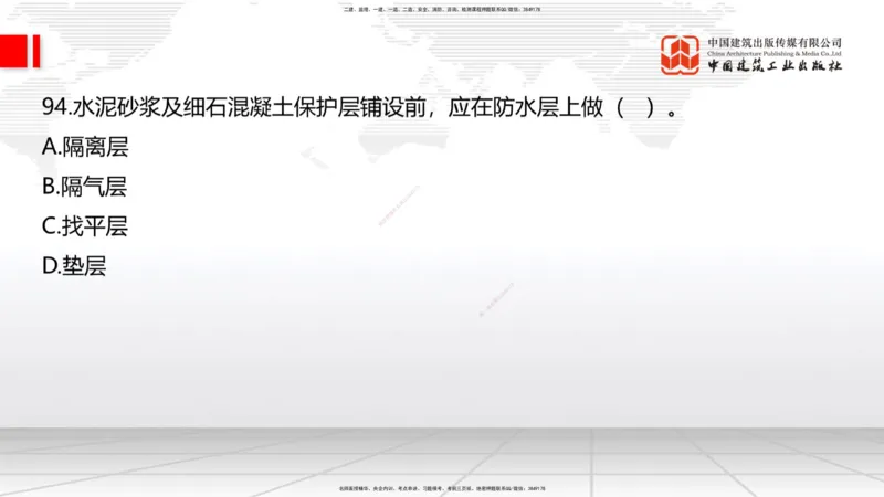 2025一建《建筑》必会100题直播课03节_2026年一级建造师_2026年一建建筑_2025年一建建筑SVIP_03-习题精析✿实战特训✿模考通关_17-建筑《必会百题直播》韩雷JGS_讲义