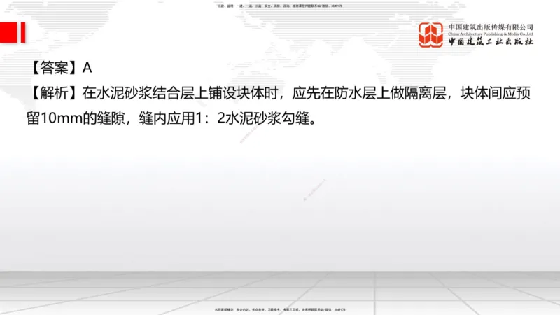 2025一建《建筑》必会100题直播课03节_2026年一级建造师_2026年一建建筑_2025年一建建筑SVIP_03-习题精析✿实战特训✿模考通关_17-建筑《必会百题直播》韩雷JGS_讲义
