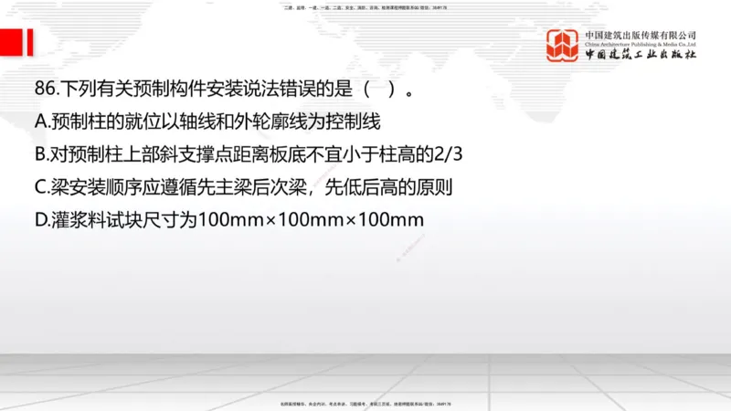 2025一建《建筑》必会100题直播课03节_2026年一级建造师_2026年一建建筑_2025年一建建筑SVIP_03-习题精析✿实战特训✿模考通关_17-建筑《必会百题直播》韩雷JGS_讲义