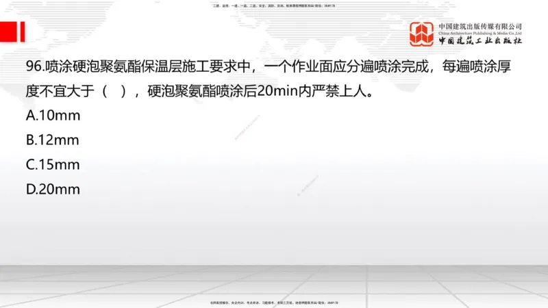 2025一建《建筑》必会100题直播课03节_2026年一级建造师_2026年一建建筑_2025年一建建筑SVIP_03-习题精析✿实战特训✿模考通关_17-建筑《必会百题直播》韩雷JGS_讲义