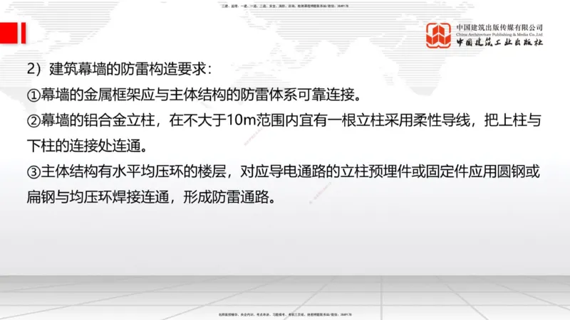 2025一建《建筑》必会100题直播课03节_2026年一级建造师_2026年一建建筑_2025年一建建筑SVIP_03-习题精析✿实战特训✿模考通关_17-建筑《必会百题直播》韩雷JGS_讲义