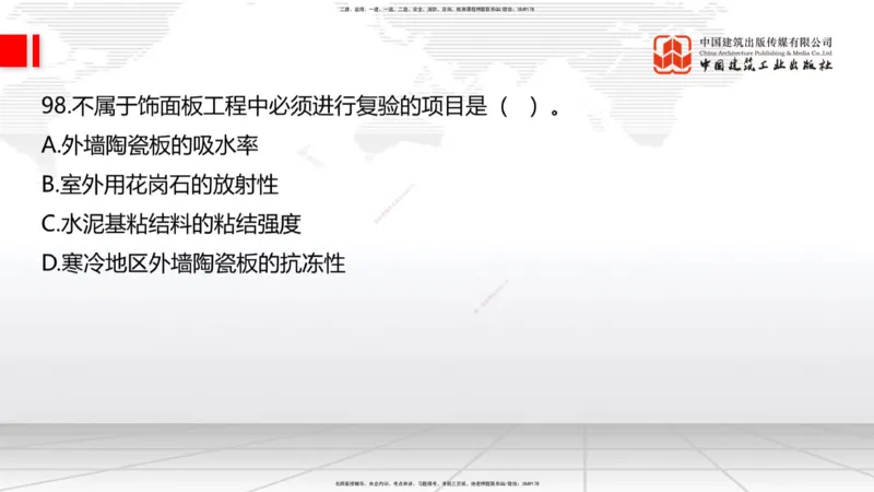 2025一建《建筑》必会100题直播课03节_2026年一级建造师_2026年一建建筑_2025年一建建筑SVIP_03-习题精析✿实战特训✿模考通关_17-建筑《必会百题直播》韩雷JGS_讲义