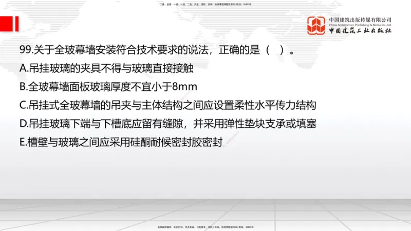 2025一建《建筑》必会100题直播课03节_2026年一级建造师_2026年一建建筑_2025年一建建筑SVIP_03-习题精析✿实战特训✿模考通关_17-建筑《必会百题直播》韩雷JGS_讲义