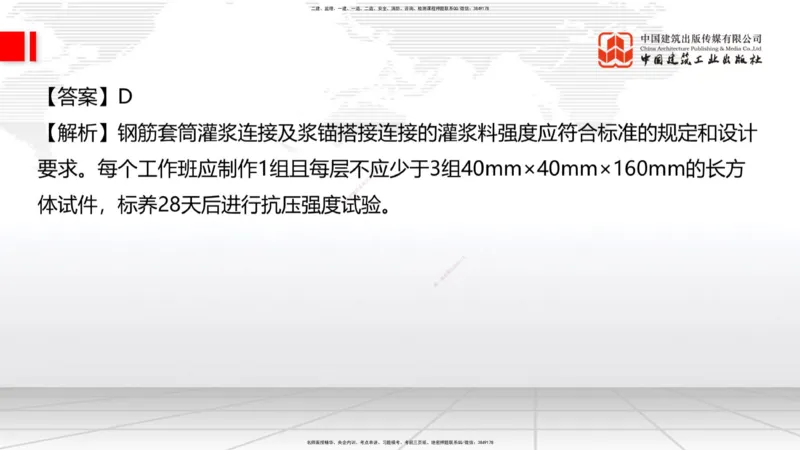 2025一建《建筑》必会100题直播课03节_2026年一级建造师_2026年一建建筑_2025年一建建筑SVIP_03-习题精析✿实战特训✿模考通关_17-建筑《必会百题直播》韩雷JGS_讲义
