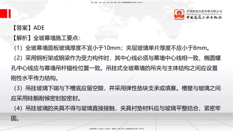 2025一建《建筑》必会100题直播课03节_2026年一级建造师_2026年一建建筑_2025年一建建筑SVIP_03-习题精析✿实战特训✿模考通关_17-建筑《必会百题直播》韩雷JGS_讲义