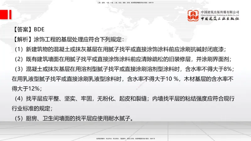 2025一建《建筑》必会100题直播课03节_2026年一级建造师_2026年一建建筑_2025年一建建筑SVIP_03-习题精析✿实战特训✿模考通关_17-建筑《必会百题直播》韩雷JGS_讲义