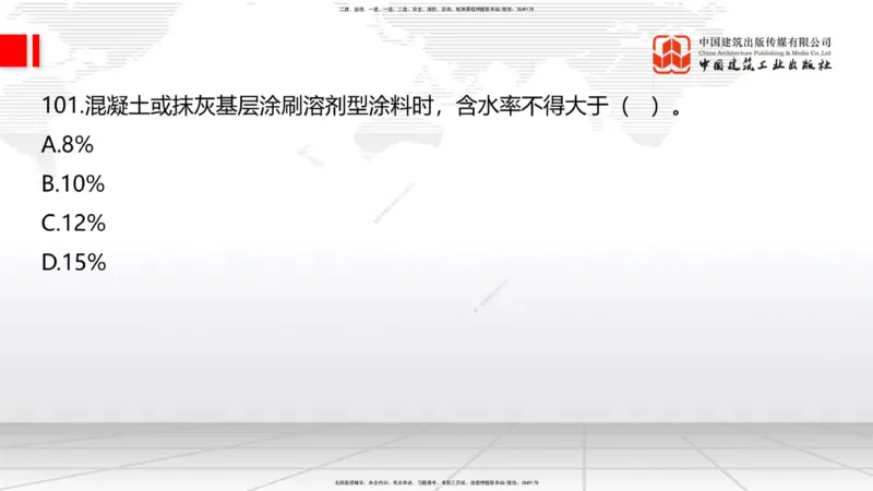 2025一建《建筑》必会100题直播课03节_2026年一级建造师_2026年一建建筑_2025年一建建筑SVIP_03-习题精析✿实战特训✿模考通关_17-建筑《必会百题直播》韩雷JGS_讲义
