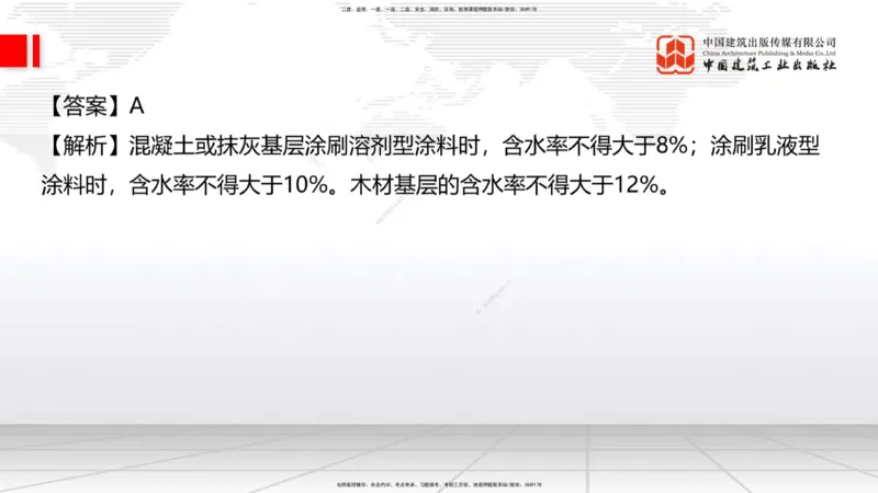 2025一建《建筑》必会100题直播课03节_2026年一级建造师_2026年一建建筑_2025年一建建筑SVIP_03-习题精析✿实战特训✿模考通关_17-建筑《必会百题直播》韩雷JGS_讲义