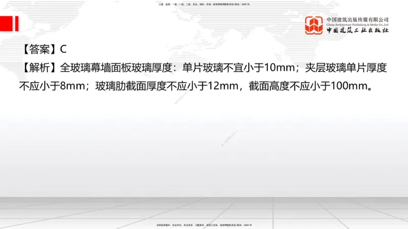 2025一建《建筑》必会100题直播课03节_2026年一级建造师_2026年一建建筑_2025年一建建筑SVIP_03-习题精析✿实战特训✿模考通关_17-建筑《必会百题直播》韩雷JGS_讲义