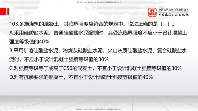 2025一建《建筑》必会100题直播课03节_2026年一级建造师_2026年一建建筑_2025年一建建筑SVIP_03-习题精析✿实战特训✿模考通关_17-建筑《必会百题直播》韩雷JGS_讲义