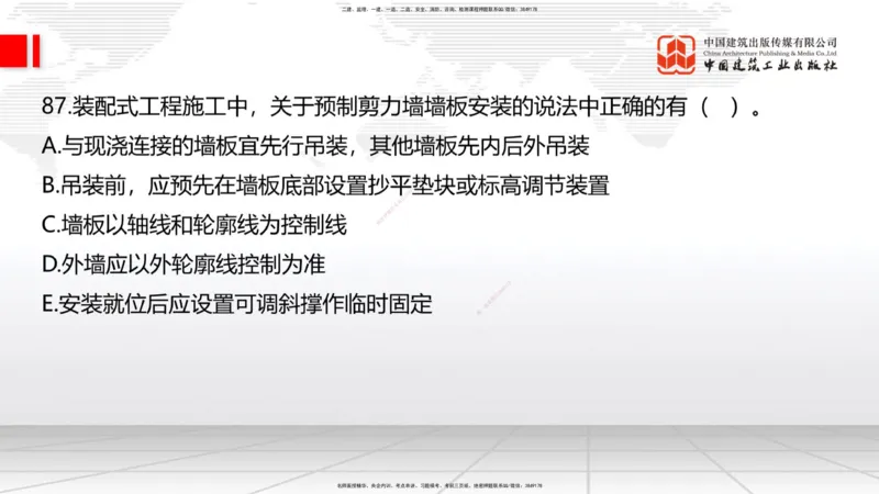 2025一建《建筑》必会100题直播课03节_2026年一级建造师_2026年一建建筑_2025年一建建筑SVIP_03-习题精析✿实战特训✿模考通关_17-建筑《必会百题直播》韩雷JGS_讲义