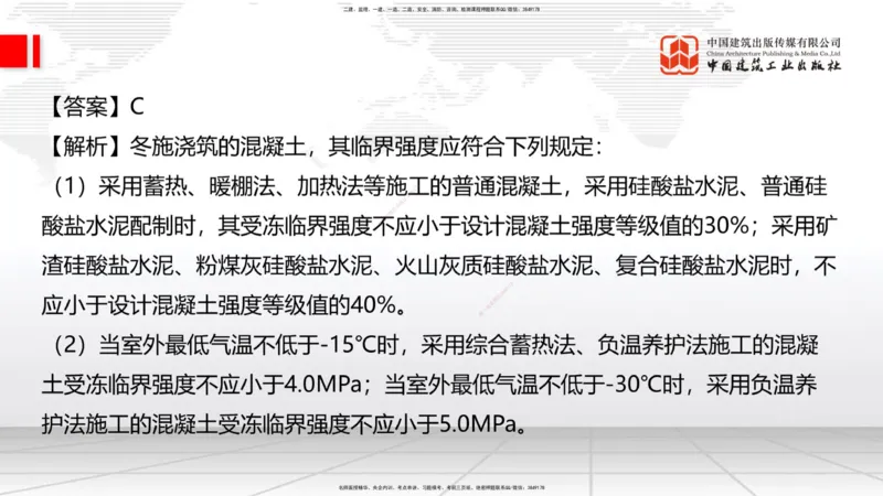 2025一建《建筑》必会100题直播课03节_2026年一级建造师_2026年一建建筑_2025年一建建筑SVIP_03-习题精析✿实战特训✿模考通关_17-建筑《必会百题直播》韩雷JGS_讲义