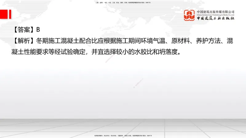 2025一建《建筑》必会100题直播课03节_2026年一级建造师_2026年一建建筑_2025年一建建筑SVIP_03-习题精析✿实战特训✿模考通关_17-建筑《必会百题直播》韩雷JGS_讲义