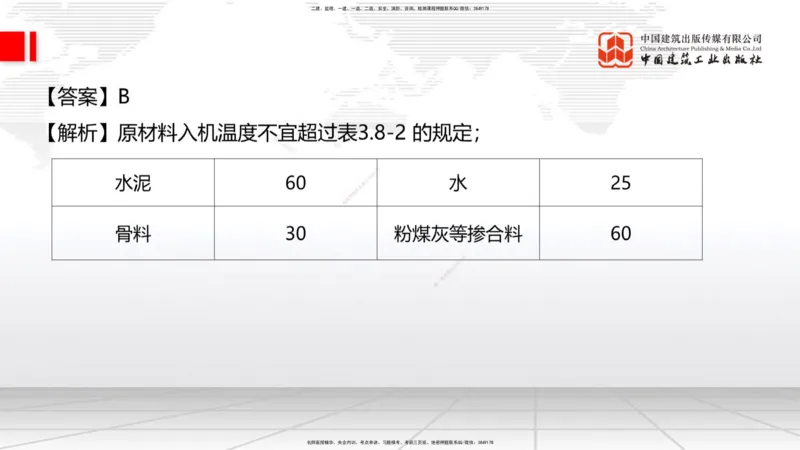 2025一建《建筑》必会100题直播课03节_2026年一级建造师_2026年一建建筑_2025年一建建筑SVIP_03-习题精析✿实战特训✿模考通关_17-建筑《必会百题直播》韩雷JGS_讲义