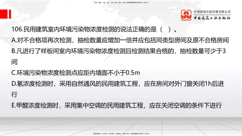 2025一建《建筑》必会100题直播课03节_2026年一级建造师_2026年一建建筑_2025年一建建筑SVIP_03-习题精析✿实战特训✿模考通关_17-建筑《必会百题直播》韩雷JGS_讲义