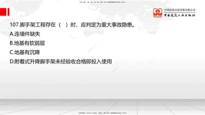 2025一建《建筑》必会100题直播课03节_2026年一级建造师_2026年一建建筑_2025年一建建筑SVIP_03-习题精析✿实战特训✿模考通关_17-建筑《必会百题直播》韩雷JGS_讲义