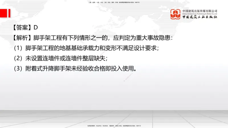 2025一建《建筑》必会100题直播课03节_2026年一级建造师_2026年一建建筑_2025年一建建筑SVIP_03-习题精析✿实战特训✿模考通关_17-建筑《必会百题直播》韩雷JGS_讲义
